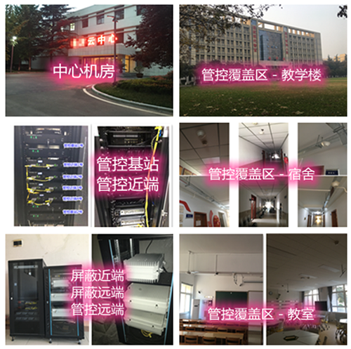  武功某军事院校管控案例（数字信令级）