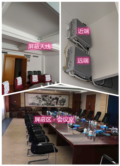  武功某机关单位会议室屏蔽案例（数字信令级）